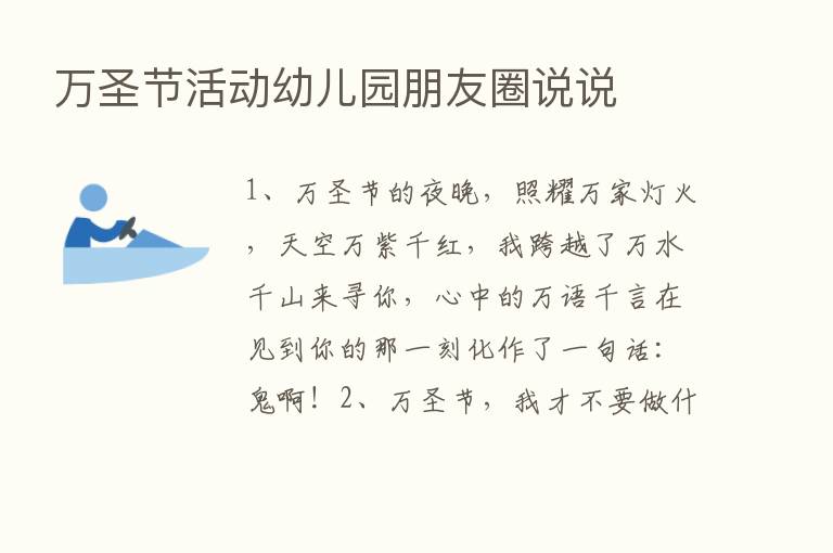 万圣节活动幼儿园朋友圈说说