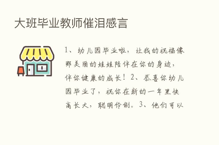 大班毕业教师催泪感言