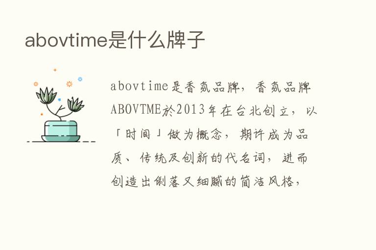 abovtime是什么牌子