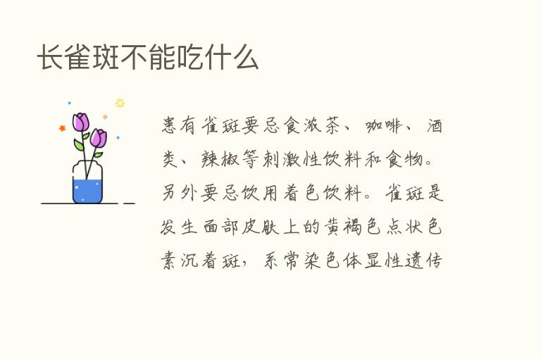 长雀斑不能吃什么