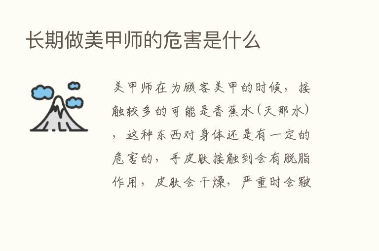 长期做美甲师的危害是什么