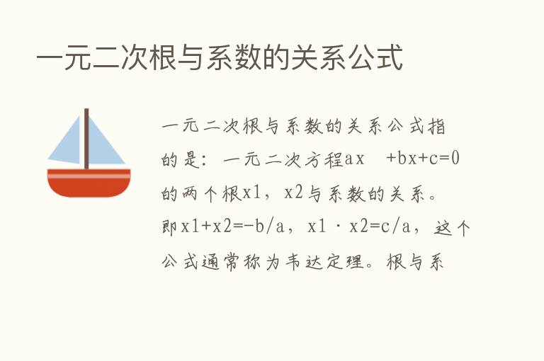 一元二次根与系数的关系公式