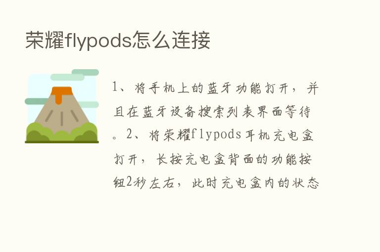       flypods怎么连接