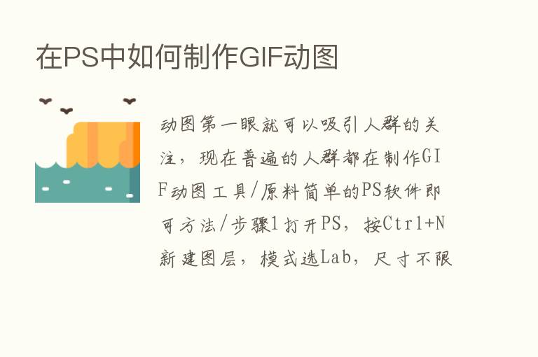 在PS中如何制作GIF动图