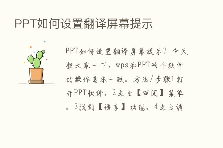 PPT如何设置翻译屏幕提示