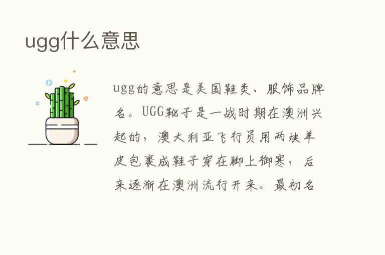 ugg什么意思