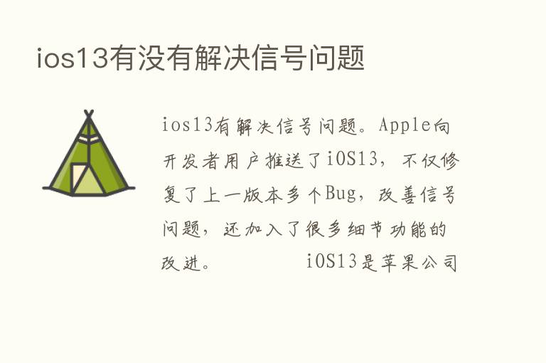 ios13有没有解决信号问题