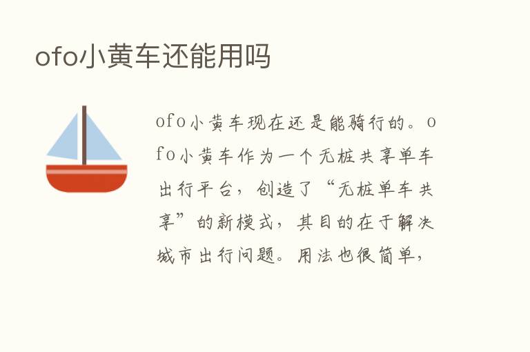 ofo小黄车还能用吗