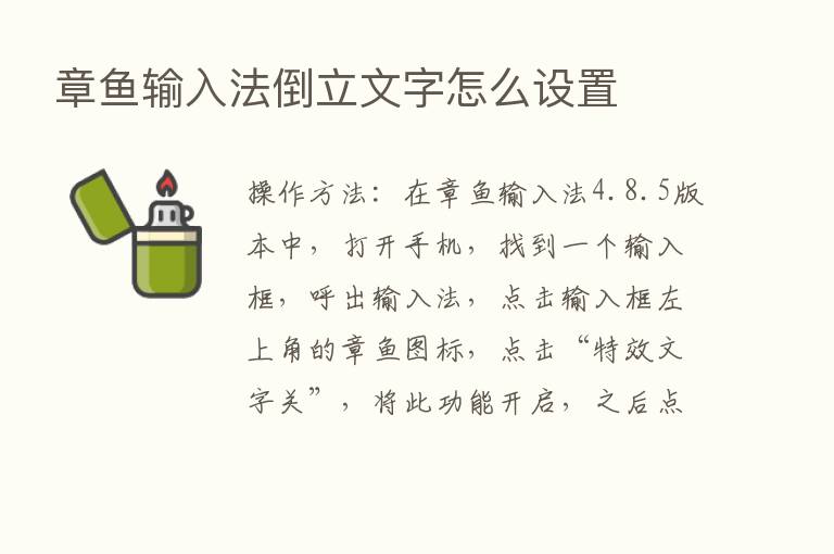 章鱼输入法倒立文字怎么设置