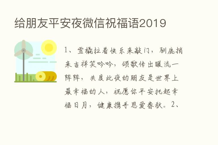 给朋友平安夜微信祝福语2019