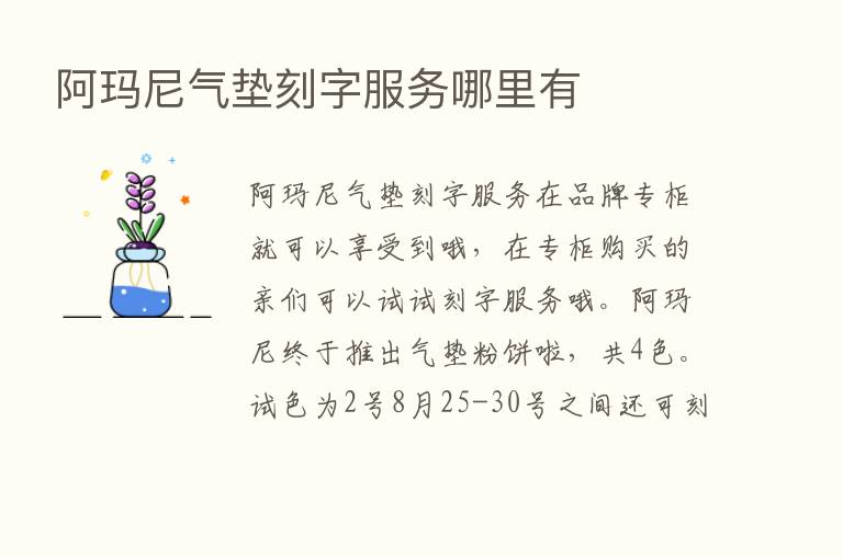 阿玛尼气垫刻字服务哪里有