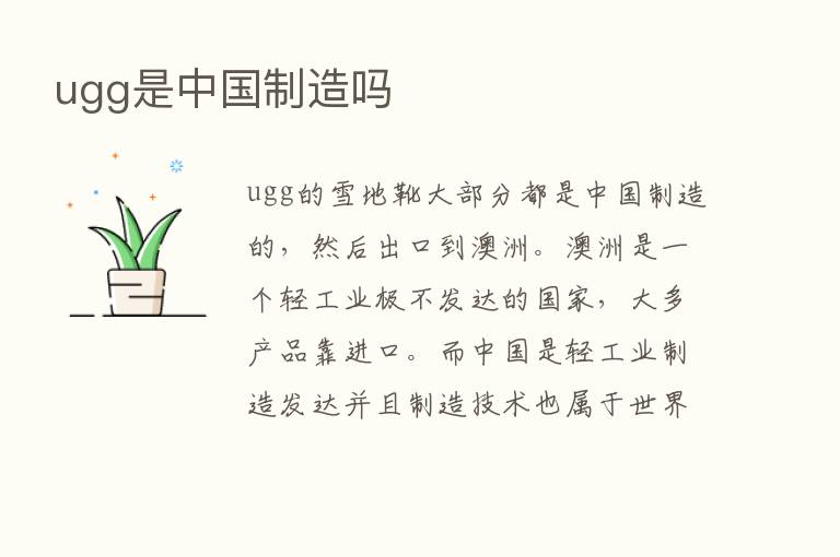 ugg是中国制造吗