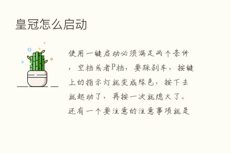 皇冠怎么启动