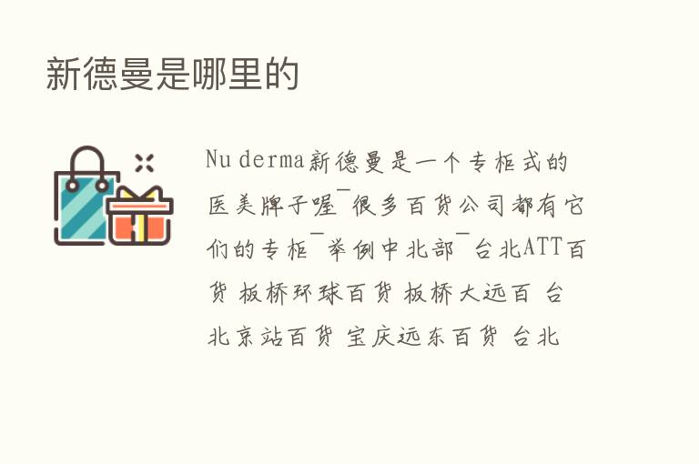 新德曼是哪里的