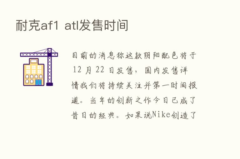 耐克af1 atl发售时间