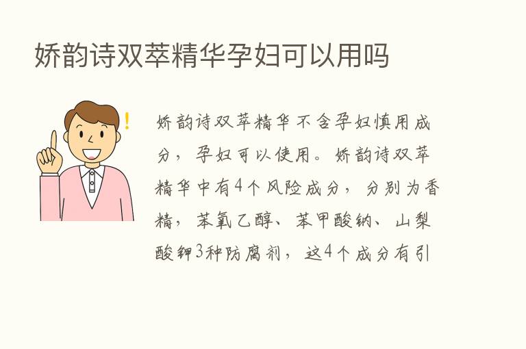 娇韵诗双萃精华孕妇可以用吗