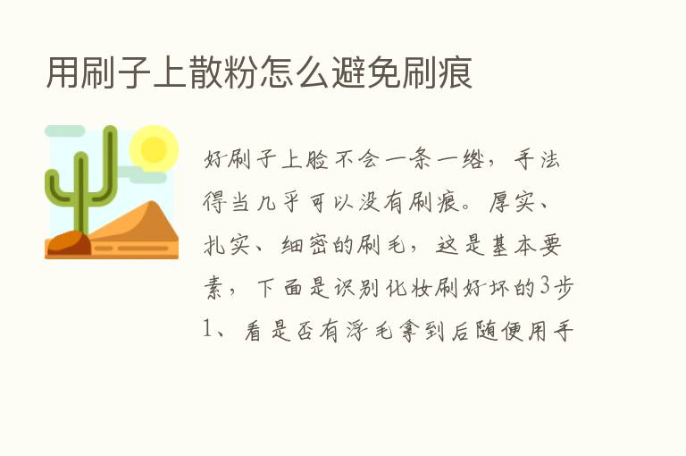 用刷子上散粉怎么避免刷痕