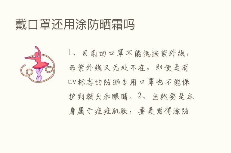 戴口罩还用涂防晒霜吗