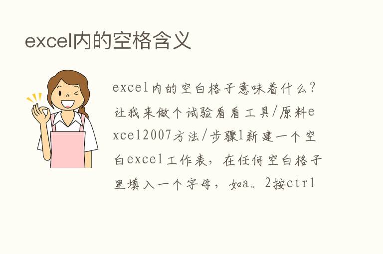 excel内的空格含义