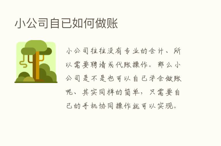 小公司自已如何做账