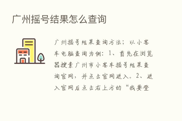 广州摇号结果怎么查询