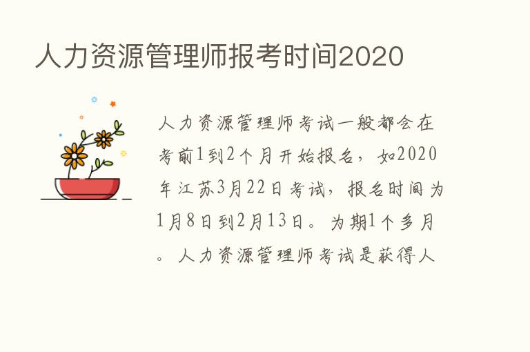 人力资源管理师报考时间2020