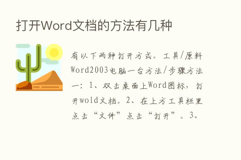 打开Word文档的方法有几种