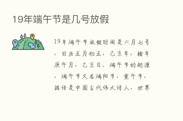 19年端午节是几号放假