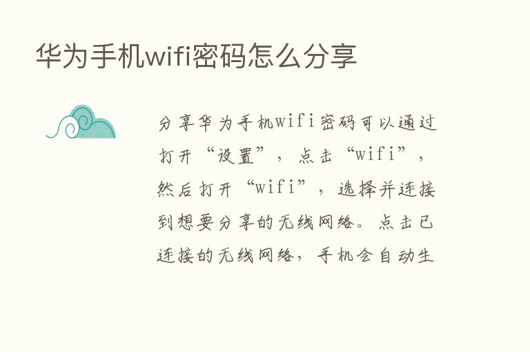 华为手机wifi密码怎么      