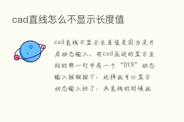 cad直线怎么不显示长度值