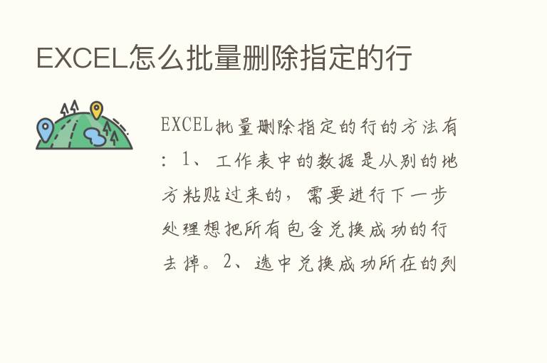 EXCEL怎么批量删除指定的行