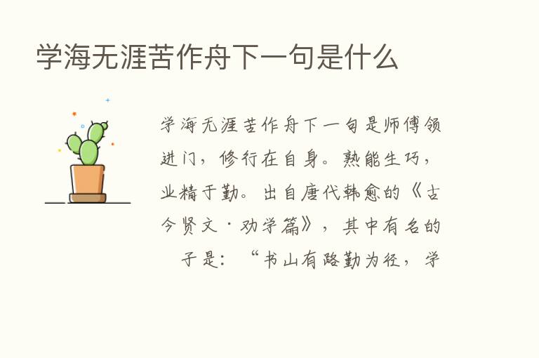 学海无涯苦作舟下一句是什么