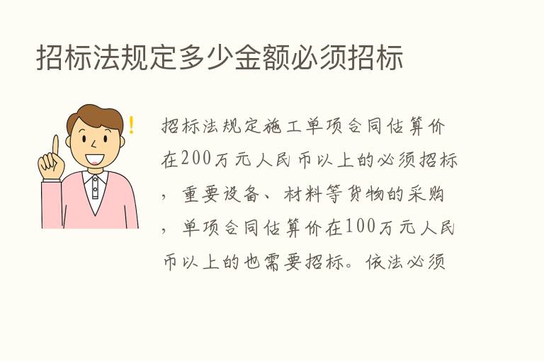 招标法规定多少金额必须招标