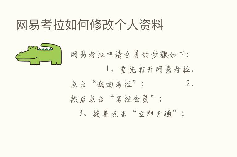 网易考拉如何修改个人资料