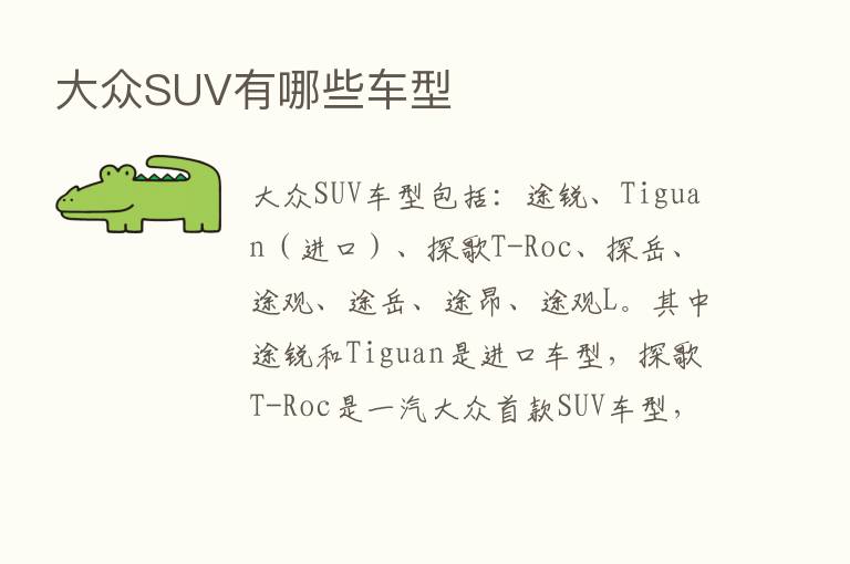 大众SUV有哪些车型