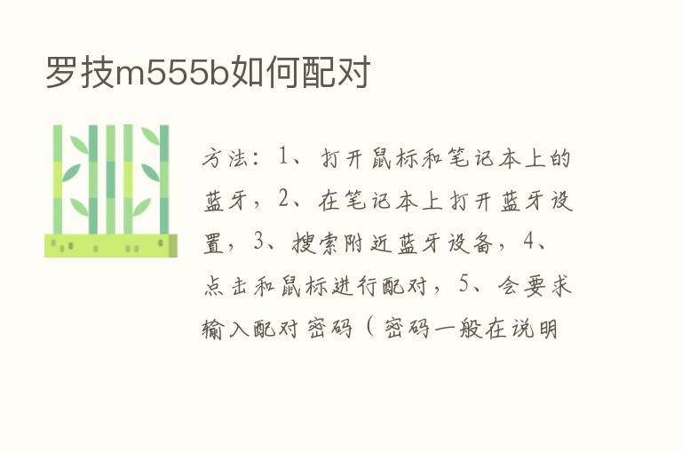 罗技m555b如何配对