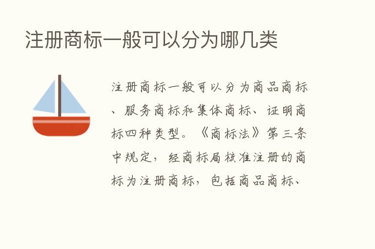 注册商标一般可以分为哪几类