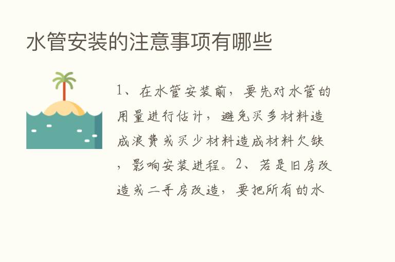 水管安装的注意事项有哪些