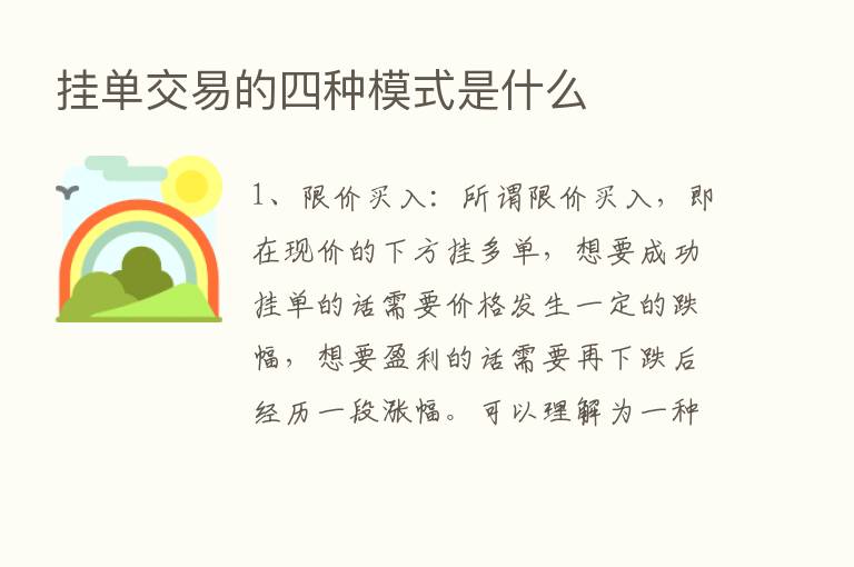 挂单交易的四种模式是什么