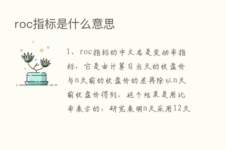 roc指标是什么意思