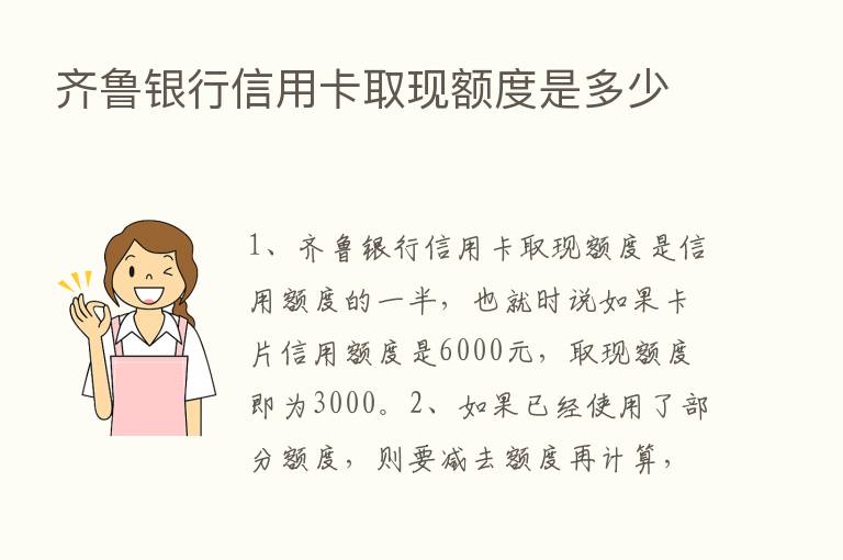 齐鲁银行信用卡取现额度是多少