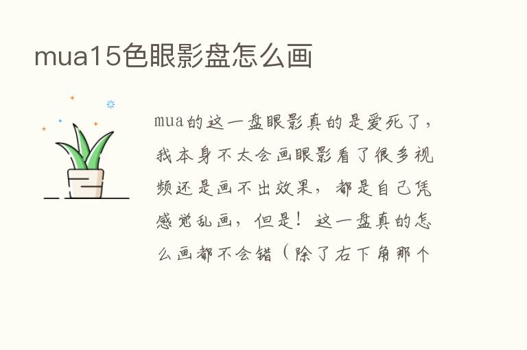 mua15色眼影盘怎么画