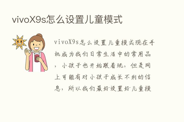 vivoX9s怎么设置儿童模式