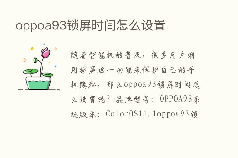 oppoa93锁屏时间怎么设置