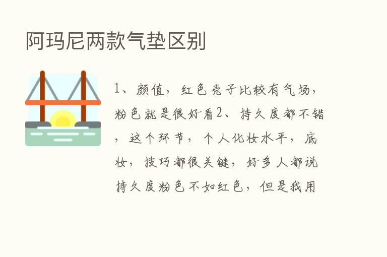 阿玛尼两款气垫区别