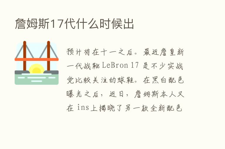 詹姆斯17代什么时候出