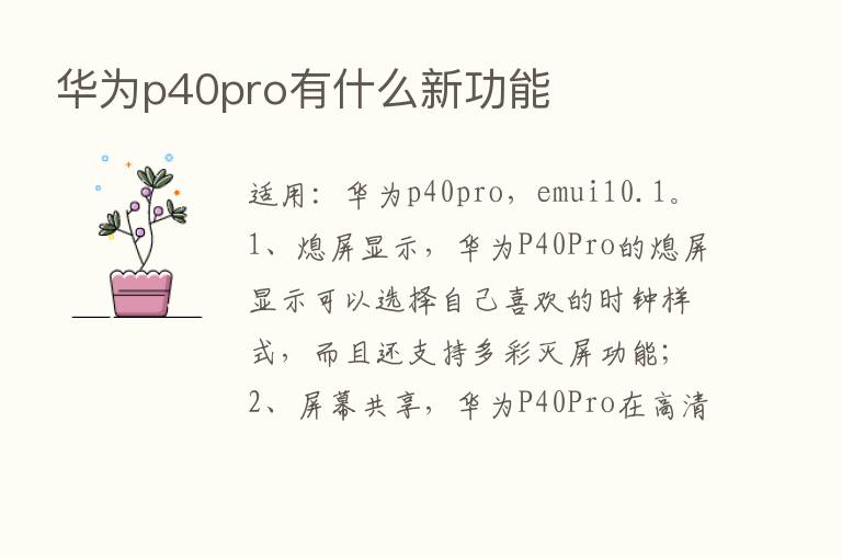 华为p40pro有什么新功能