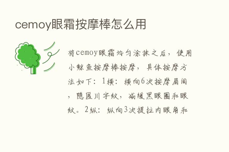 cemoy眼霜按摩棒怎么用