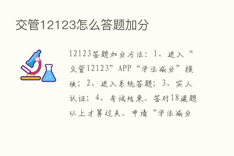 交管12123怎么答题加分