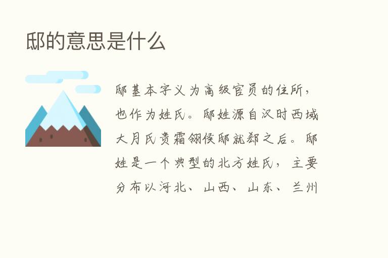 邸的意思是什么